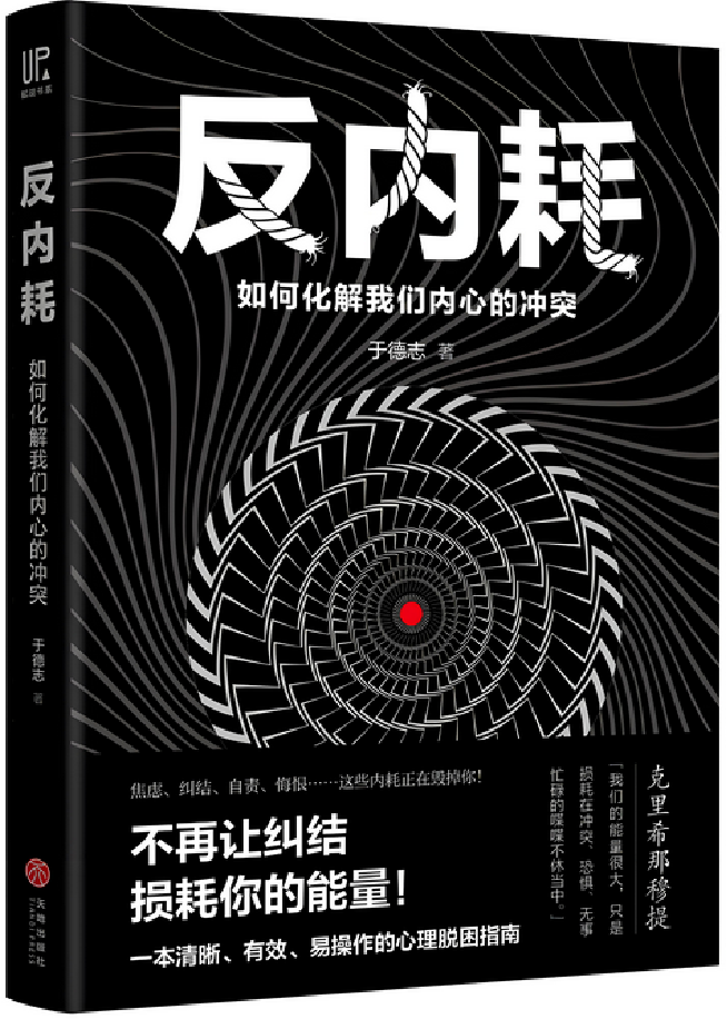 《反内耗》封面