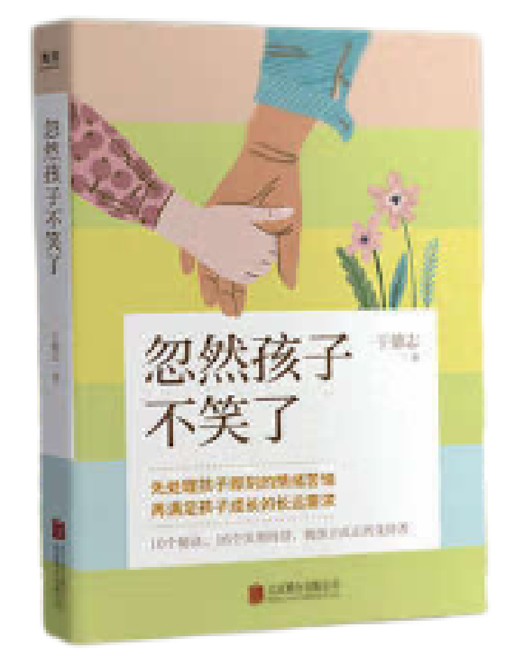 《忽然孩子不笑了》封面