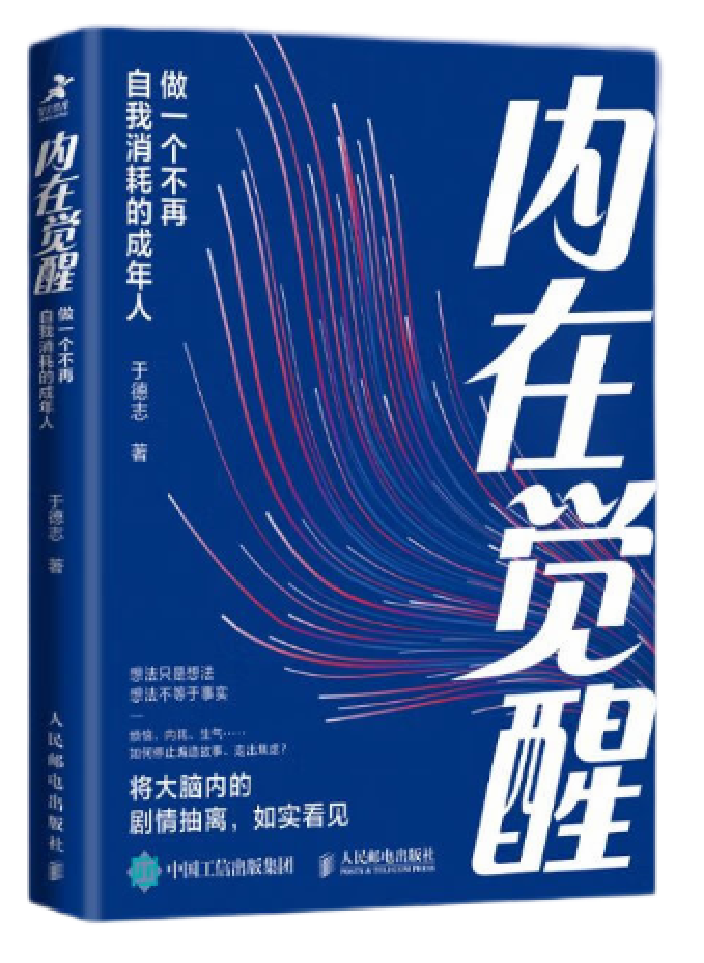 《内在觉醒》封面
