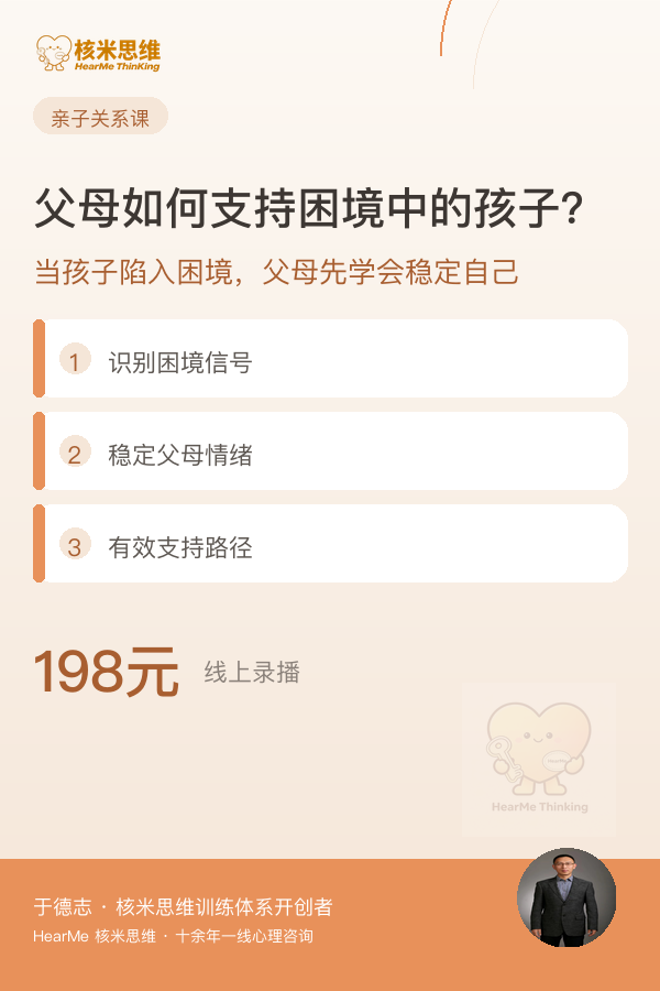 父母如何支持困境中的孩子