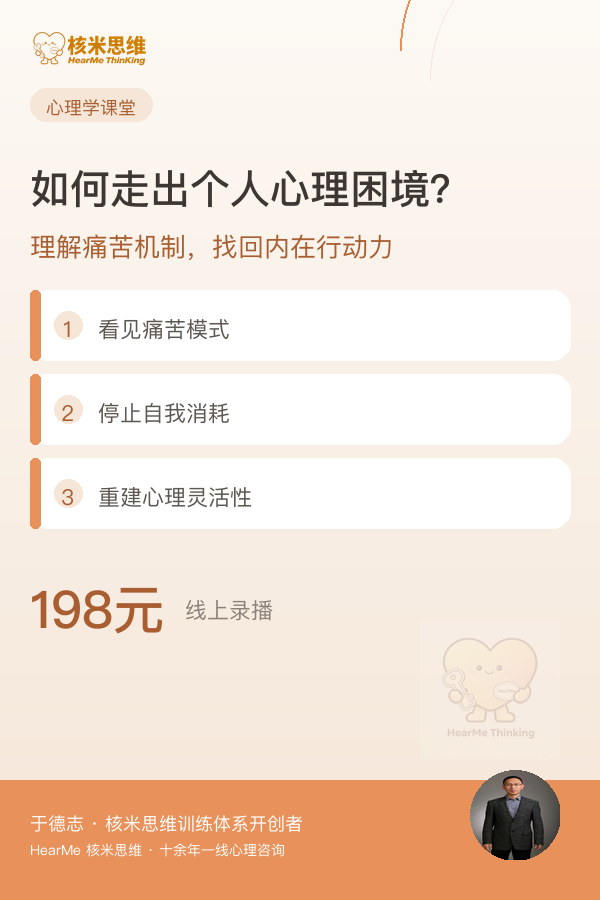 如何走出个人心理困境