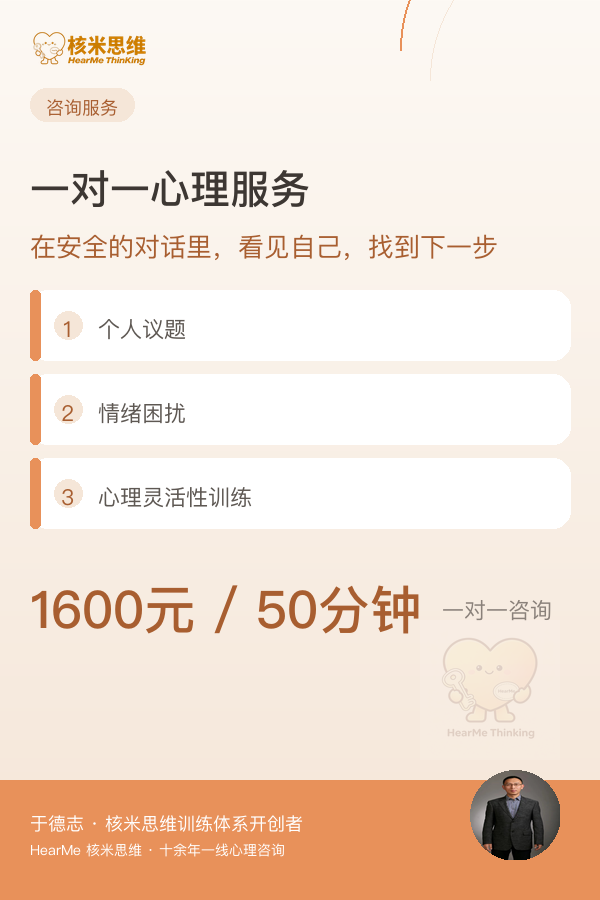 一对一心理服务